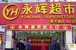 騰訊受讓永輝超市5%股份，真要制衡阿里“盒馬生鮮”？