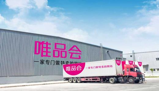 唯品會(huì)入局生鮮命名“品駿生活”，已在廣州開(kāi)5家店