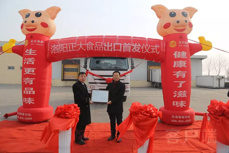 簡訊 | 洛陽正大速凍料理豬肉制品首次出口境外市場，成河南省首例