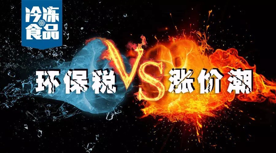 2018第一季度環(huán)保稅開征！各行業(yè)漲價(jià)潮滿城風(fēng)雨均是套路？
