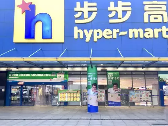 步步高200余家門店將登陸京東到家，紅星店上線首日訂單量破2500單！