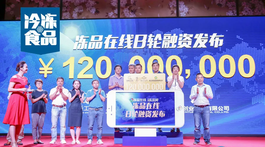凍品在線完成1.2億B輪融資，為什么李開復(fù)、雷軍、蔡文勝都看好它？