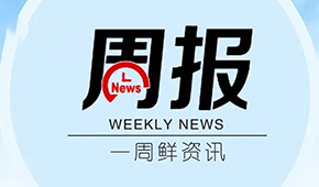 1-11月全國(guó)餐飲收入增長(zhǎng)5.7%；立高總部基地啟用；袁記云餃就門(mén)店食安問(wèn)題道歉...