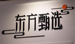 東方甄選投資成立首個食品公司，落地河南焦作