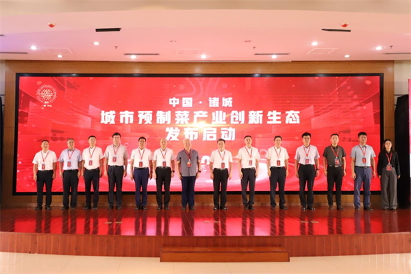 城市預制菜產(chǎn)業(yè)創(chuàng)新生態(tài)“諸城模式”發(fā)布