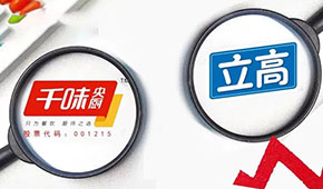 千味央廚營(yíng)收凈利雙增，預(yù)制菜增長(zhǎng)180％；立高凈利大增53.7％