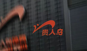 昔日“鞋王”貴人鳥(niǎo)官宣將退出運(yùn)動(dòng)鞋服業(yè)務(wù)，在預(yù)制菜賽道能飛得更高嗎?