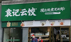 袁記云餃被質(zhì)疑“大媽表演秀”，“現(xiàn)包現(xiàn)煮”是模式創(chuàng)新還是誤導(dǎo)消費(fèi)？