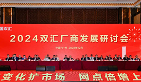 萬(wàn)隆現(xiàn)身雙匯肉制品廠商大會(huì)，透露2024年發(fā)展方向