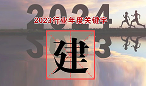 行業(yè)年度關(guān)鍵字③：都說(shuō)“產(chǎn)能過(guò)?！保瑸楹芜€在大“建”快上？