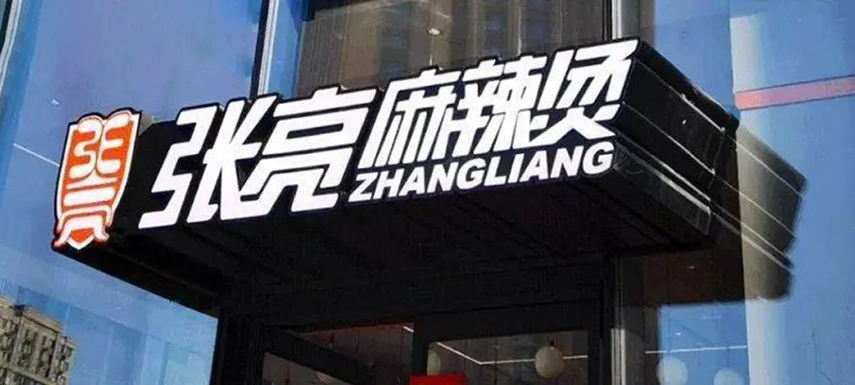街邊小店成餐飲大B渠道，麻辣燙品牌背后的供應(yīng)鏈?zhǔn)窃鯓拥模?/>
                </div>
                <div   id=