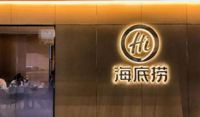 海底撈官宣“開放加盟”，頭部餐企品牌擴張、市場下沉，開啟爭奪加盟商大戰(zhàn)