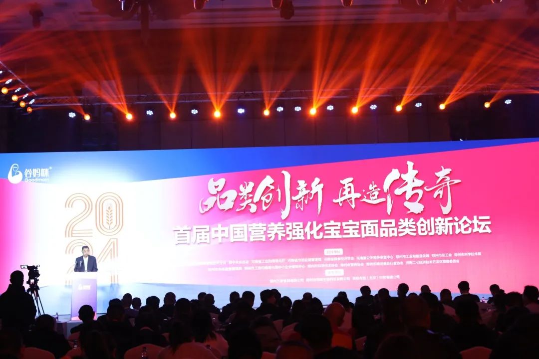 搶灘新興賽道，中國(guó)營(yíng)養(yǎng)強(qiáng)化寶寶面品類(lèi)創(chuàng)新論壇在鄭舉辦