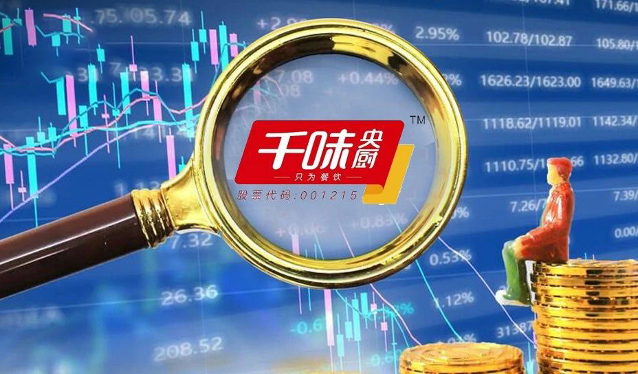 千味央廚：營收凈利雙增，蒸煮類、菜肴類增幅較大，線上直銷大增