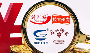 龍大美食、國聯(lián)水產(chǎn)扭虧；得利斯?fàn)I收13.81億；廣州酒家食品餐飲雙增長……