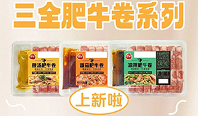 三全、千味、龍大、如意三寶...秋天的第一波新品來嘍！（內(nèi)附新品征集）