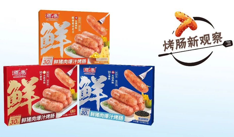 家庭烤腸風(fēng)頭正勁，會(huì)帶出烤腸品類新冠軍嗎？