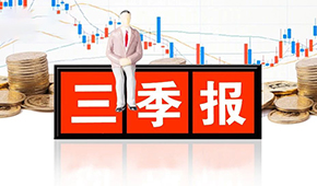 千味央廚、味知香、立高、國(guó)聯(lián)水產(chǎn)三季報(bào)發(fā)布，表現(xiàn)如何？