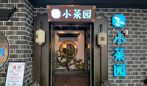 今日登陸港交所，小菜園靠什么從餐企中“殺出重圍”？