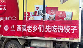 三全創(chuàng)始人陳澤民向西藏災(zāi)區(qū)捐贈100萬；思念、得利斯等物資馳援