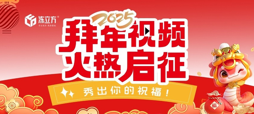 你的祝福，我們幫你一起傳達！2025新春祝福火熱征集中！