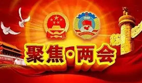 兩會聲音 |  規(guī)范新茶飲、完善校園餐、維護民企合法權(quán)益……